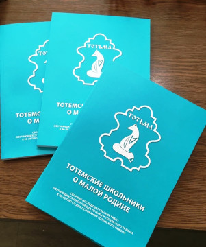Тотемские школьники написали книгу об истории малой родины