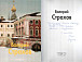 Калашников В.Е. Альбом «Валерий Страхов» (М.: Белый город, 2006 год) с дарственной надписью художника. Из фондов Музея-квартиры В.И. Белова