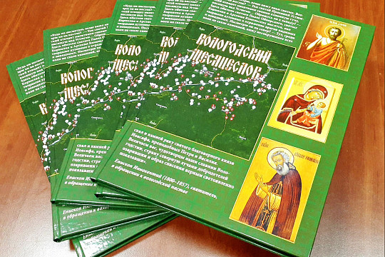 Книгу «Вологодский месяцеслов» представит в музее-заповеднике Наталия Новосёлова
