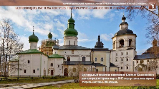 Проекты Кирилло-Белозерского музея-заповедника претендуют на победу в конкурсе фестиваля «Интермузей»