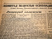 Газета «Красная звезда» от 28.01.1944 года