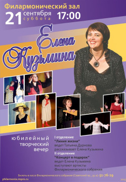 Творческий вечер Елены Кузьминой