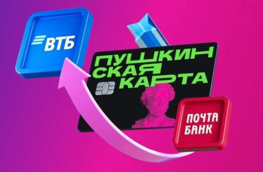 Владельцев Пушкинских карт просят срочно их переоформить – с нового года сменится оператор