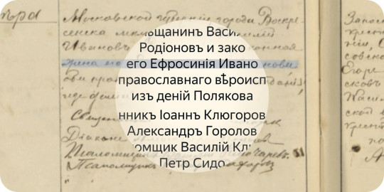 Своих предков-вологжан теперь можно найти в поисковике: Государственный архив Вологодской области загрузил на крупнейший онлайн-сервис оцифрованные дела