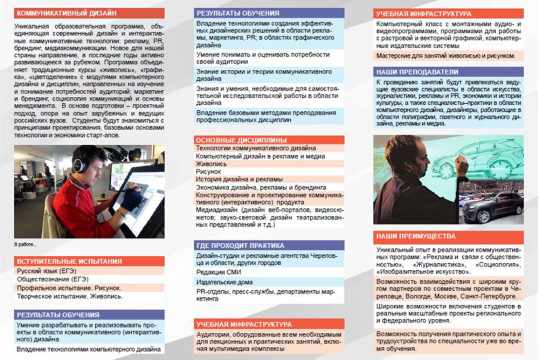 В ЧГУ открывается новая специальность «Коммуникативный дизайн»