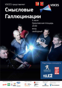 Концерты IV фестиваля VOICES