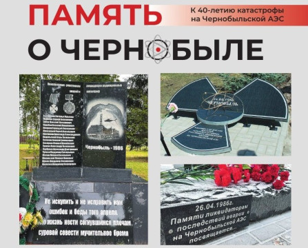 Встреча с ликвидаторами аварии на Чернобыльской АЭС пройдет в областной библиотеке к 40-летию катастрофы