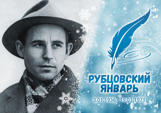 «Рубцовский январь»: картина Евгения Соколова «В минуты музыки. Поэт»