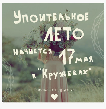 «Упоительное лето» начнется в Вологде уже 17 мая
