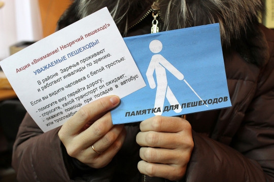 13 ноября, в международный день слепых, Вологодская специальная библиотека провела акцию «Внимание! Незрячий пешеход!»