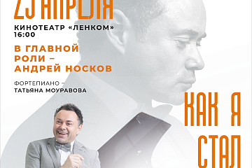 Звезда сериала «Кто в доме хозяин?» Андрей Носков покажет в Вологде моноспектакль о счастье