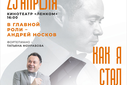 Звезда сериала «Кто в доме хозяин?» Андрей Носков покажет в Вологде моноспектакль о счастье