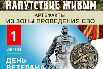 Артефакты из зоны СВО представлены на выставке в Областной библиотеке