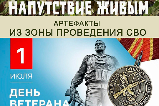 Артефакты из зоны СВО представлены на выставке в Областной библиотеке