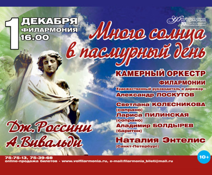 Концерты филармонии в декабре 2013 года