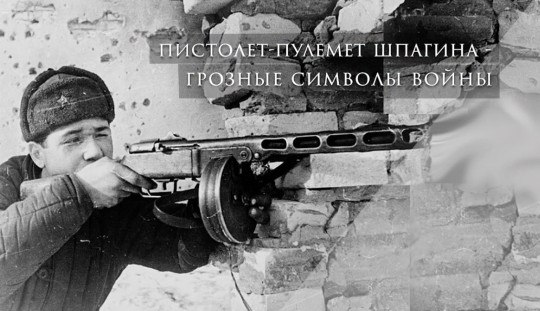 О пистолете-пулемете Шпагина идет речь в новой музейной экскурсии 