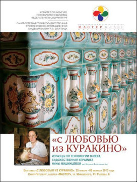 Выставка Нины Мишинцевой откроется в Петербурге