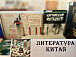 200 книг о Поднебесной: областная библиотека приглашает на книжную выставку к Году культуры России и Китая