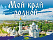 Вологжан приглашают на открытие фестиваля-выставки «Мой край родной»