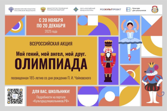 Вологодским школьникам предлагают проверить знания о жизни и творчестве Петра Чайковского