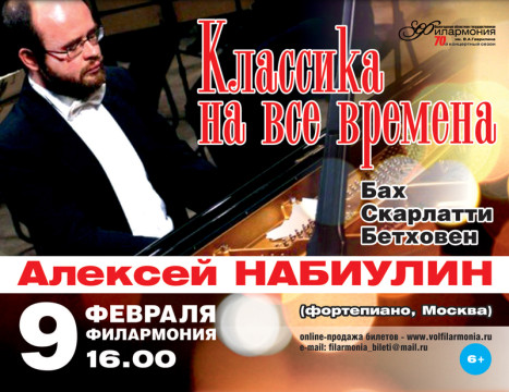 Пианист Алексей Набиулин выступит в Вологде