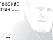 Утвержден фирменный стиль юбилейных мероприятий к 90-летию Василия Белова