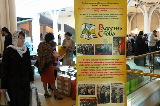 В Вологде пройдет православная книжная выставка-форум «Радость Слова»: программа