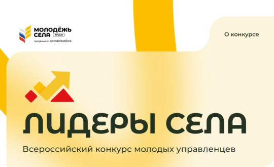 Вологжане могут заявиться на Всероссийский конкурс «Лидеры села – 2025»