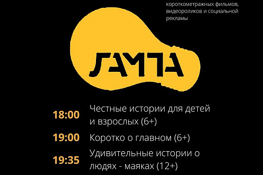 Международный кинофестиваль «ЛАМПА» состоится в Череповце 