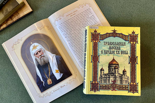 Служению патриарха Тихона посвящена новая книжная выставка в областной библиотеке