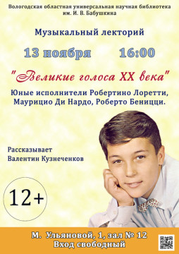 Робертино Лоретти, Маурицио Ди Нардо и Роберто Беницци