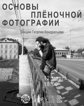 В Вологодской областной библиотеке расскажут, как снимать на плёнку и где её проявлять