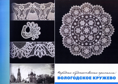 Вышло уникальное издание о кружеве для читателей с нарушением зрения