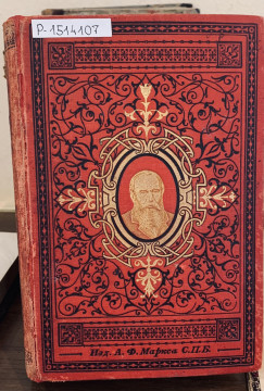 «Я – дитя века…» В областной библиотеке открылась книжная выставка, посвященная писателю Федору Достоевскому