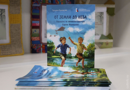 Книга – детям: авиаконструктору Сергею Ильюшину посвятила сборник рассказов белозерская писательница Татьяна Ермакова