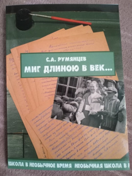  Необычная школа в необычное время: краевед Сергей Румянцев написал книгу об истории старейшей коррекционной школы Вологды