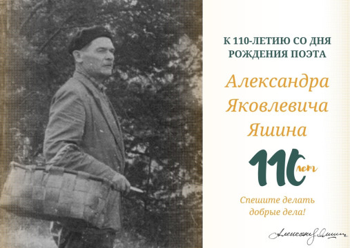 Яшину – 110: «Свадьба – с дегтем»