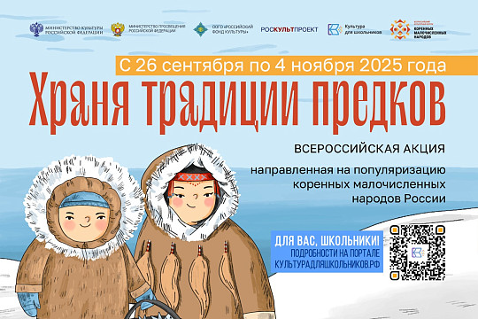 Вологодским школьникам предлагают рассказать о традициях коренных малочисленных народов