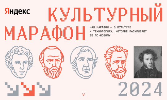Культурный марафон «Русские классики через призму технологий» продлен до 22 декабря