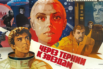 Областная библиотека ждет зрителей на кинопоказ «Через тернии к звёздам» по Киру Булычеву ко Дню космонавтики 