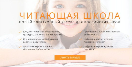 Областная научная библиотека открыла доступ к учебному порталу «Библиошкола»