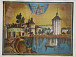 Надежда Девишева. Кирллов. Монастырь. Автолитография. 1995