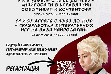 Основам работы с искусственным интеллектом научат онлайн-курсы от Юношеского центра