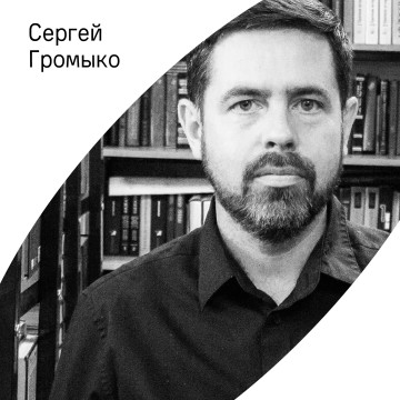 Как меняется современный язык и стоит ли этого боятся, можно узнать на лекции филолога Сергея Громыко