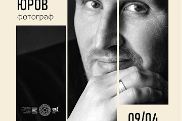 В кадре – жизнь: разговор о гуманистической фотографии пойдет на встрече с фотографом Сергеем Юровым в областной библиотеке
