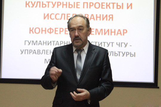 Конференц-семинар «Культурные проекты и исследования»