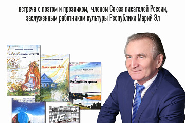 Встреча с писателем Анатолием Подольским пройдет в Вологде