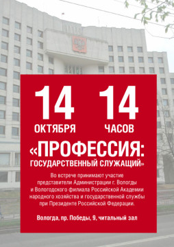 Встреча «Профессия: государственный служащий» в юношеской библиотеке
