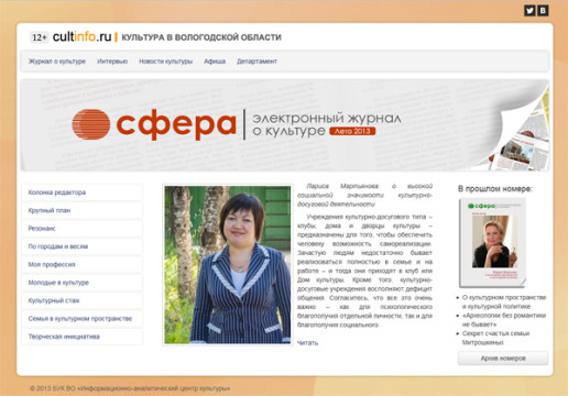 Вышел в свет летний номер электронного журнала о культуре «Сфера»