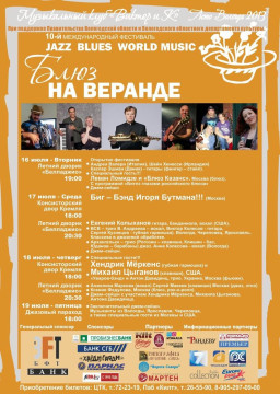 X Международный фестиваль «Блюз на веранде»
